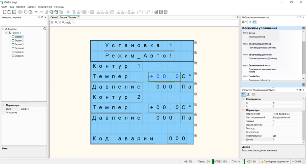 Среда программирования Owen Logic - OWEN-ASIA