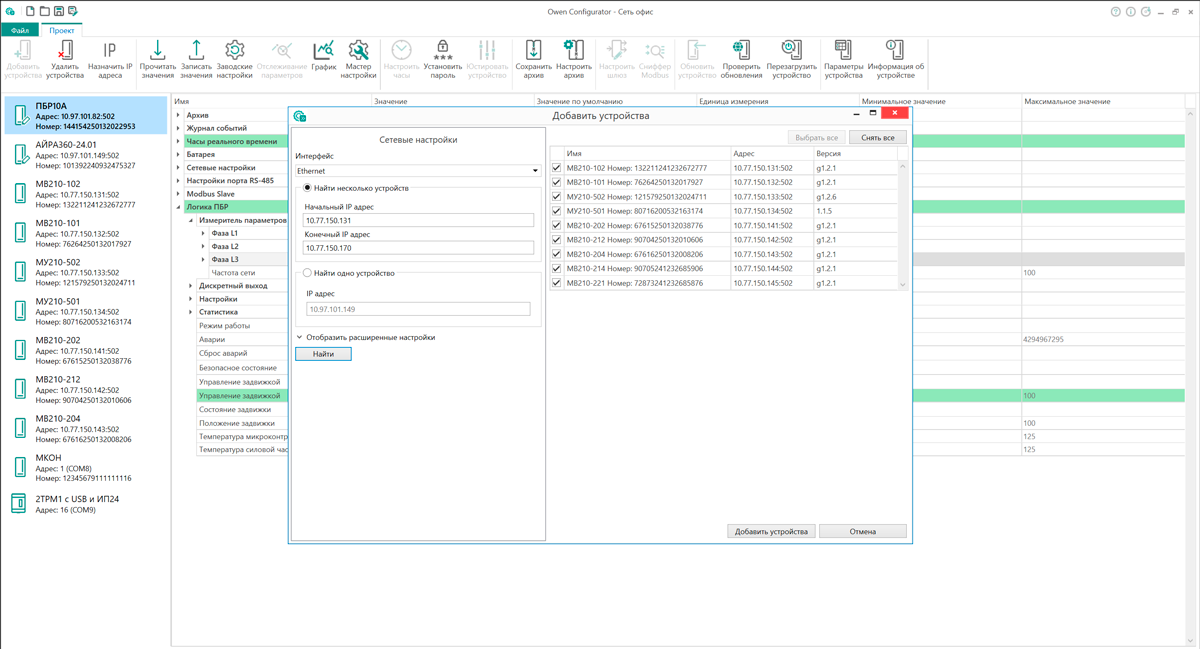 Пример добавления устройств в Owen Configurator