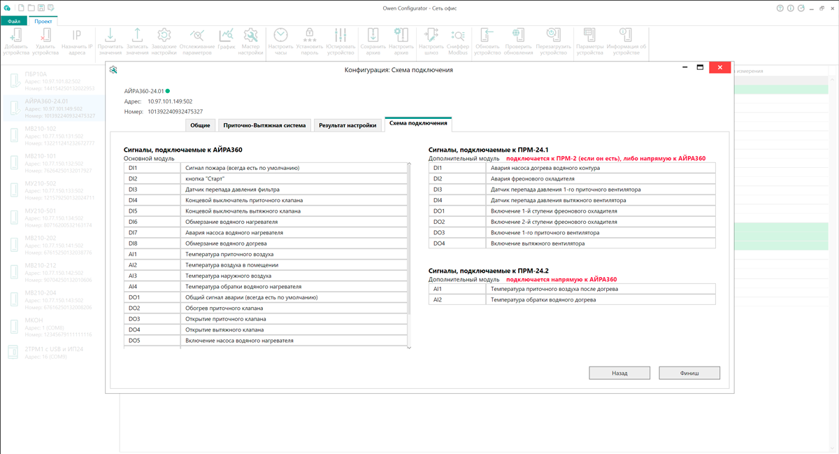 Пример работы Мастера настроек для АЙРА360