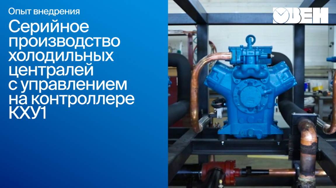 КХУ1 контроллер для управления холодильными установками — изображение 2